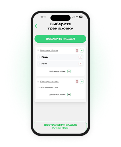 Экран отправки тренировки клиенту в FitBud